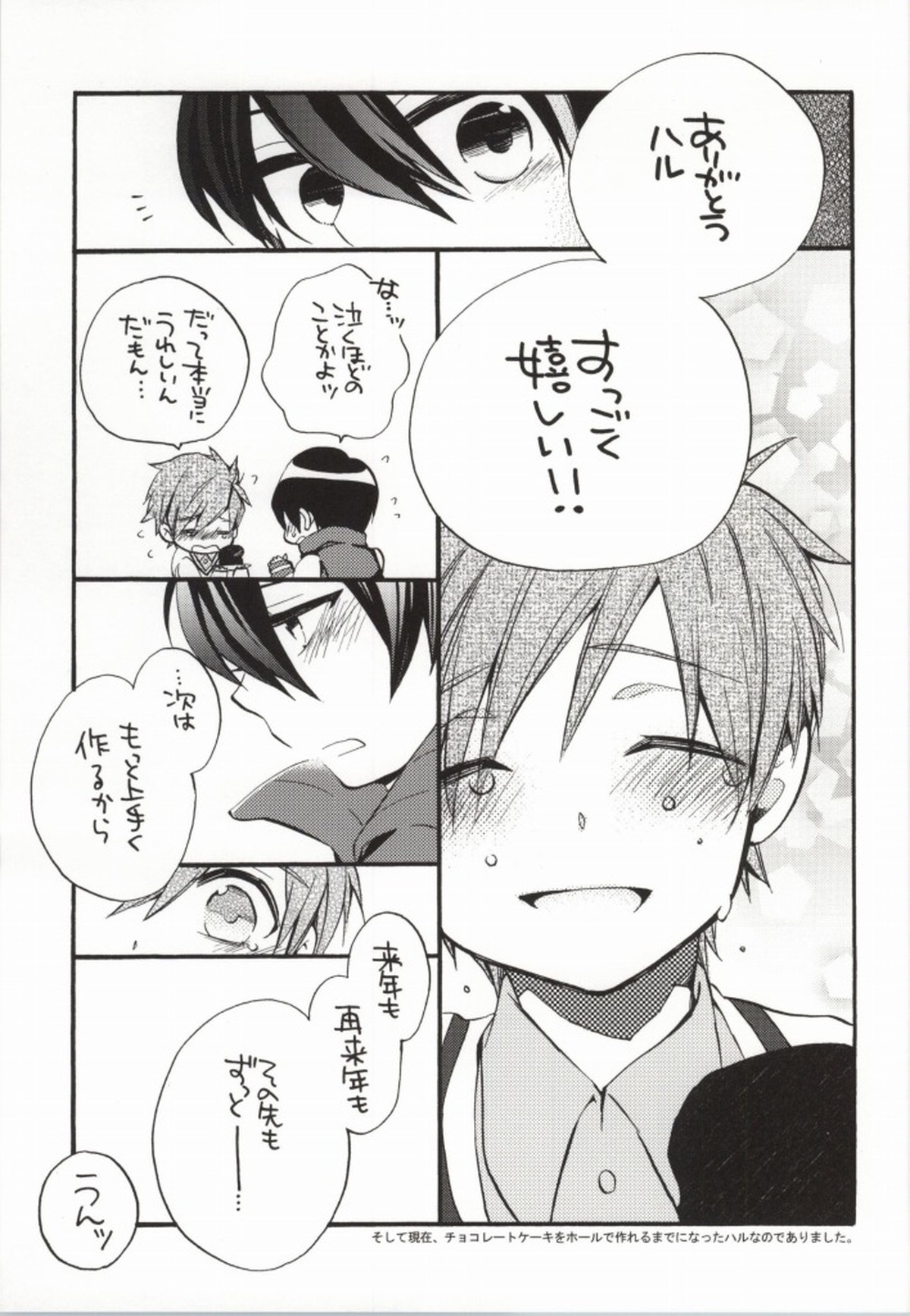 316【Free!/遙真】 page 71