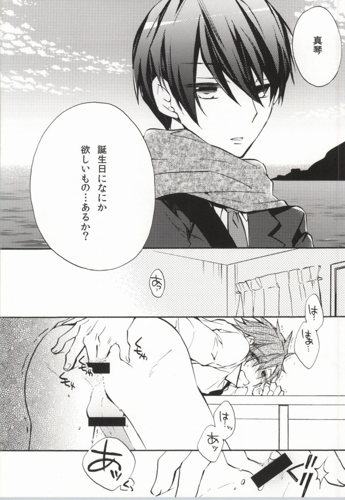 316【Free!/遙真】 page 73
