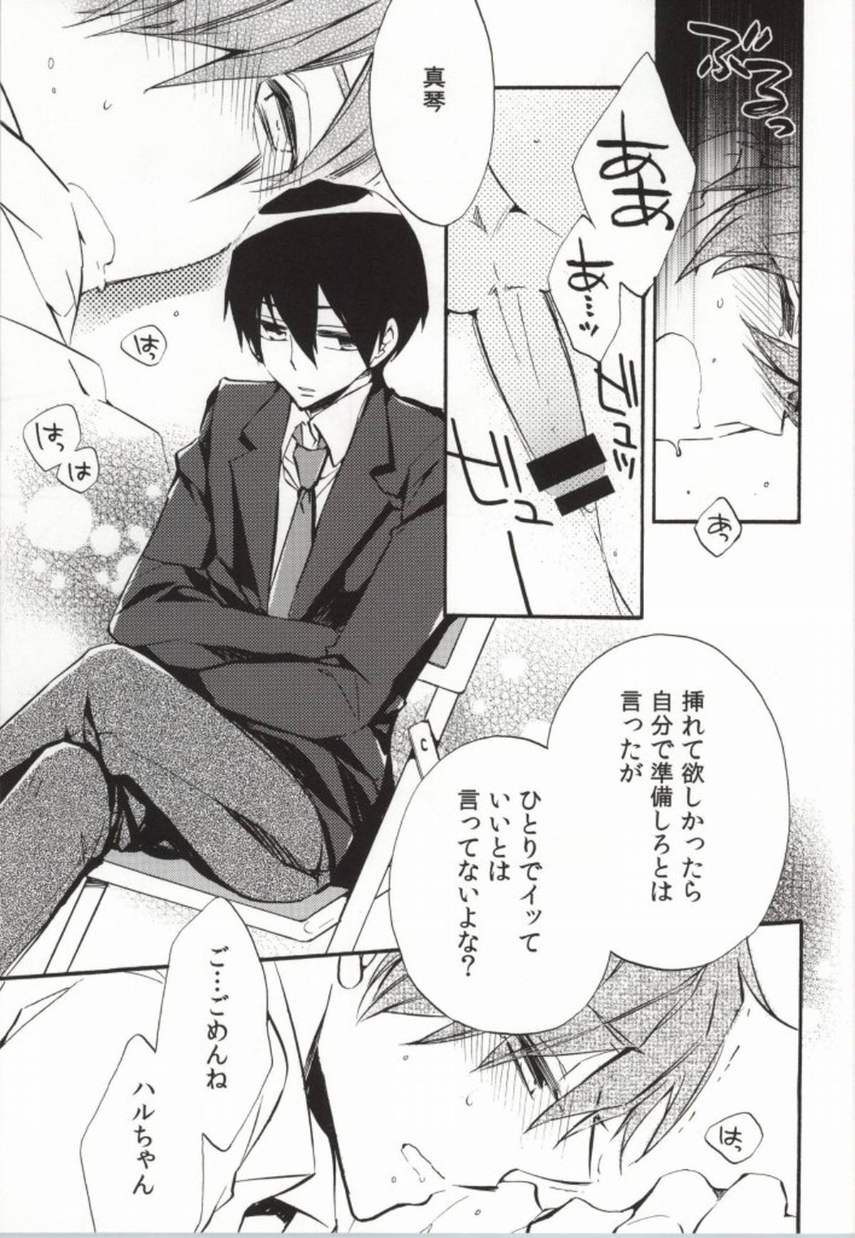 316【Free!/遙真】 page 74