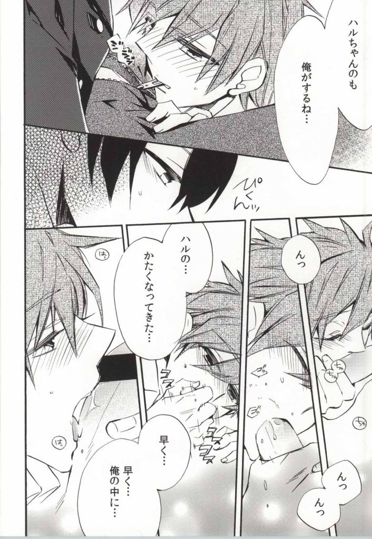 316【Free!/遙真】 page 75
