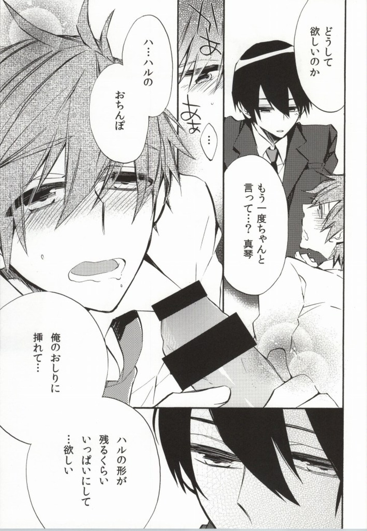 316【Free!/遙真】 page 76