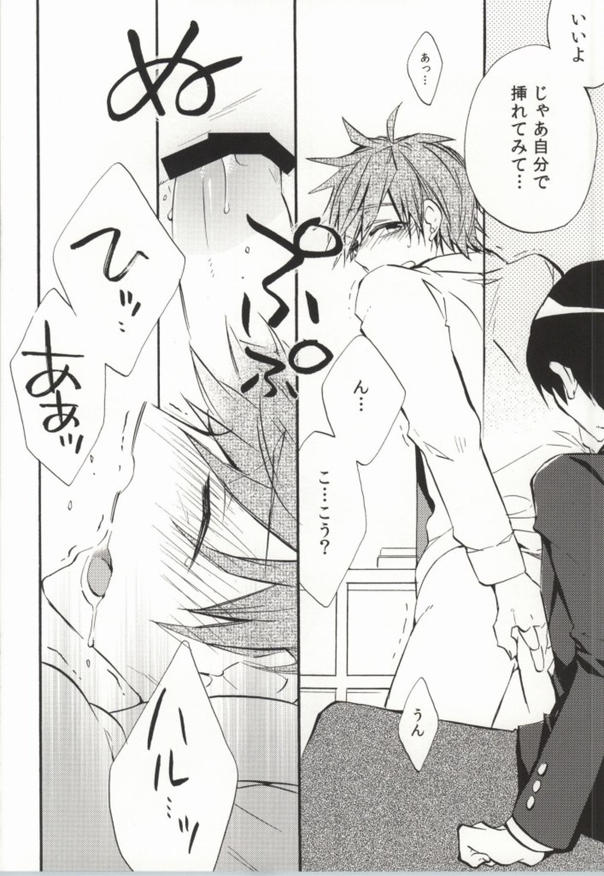 316【Free!/遙真】 page 77