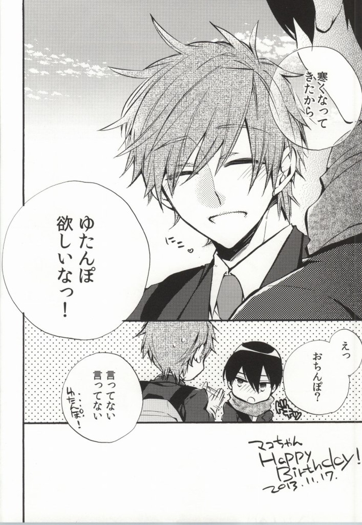 316【Free!/遙真】 page 79