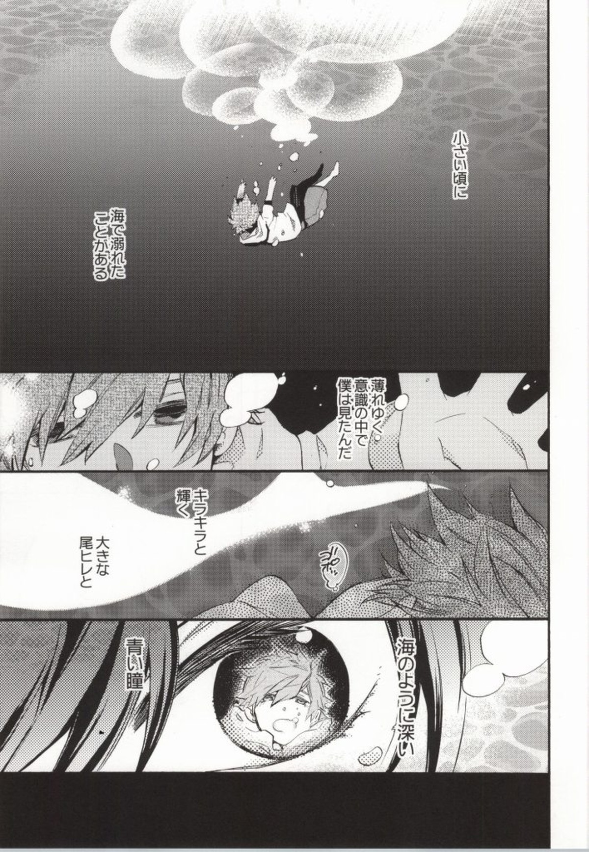 316【Free!/遙真】 page 80