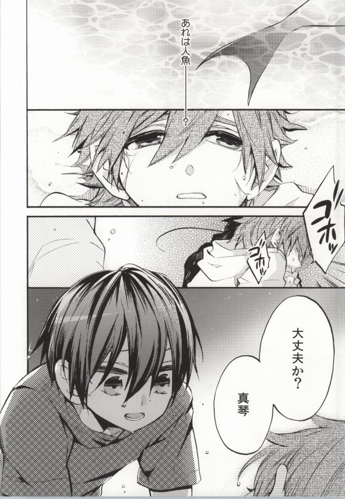 316【Free!/遙真】 page 81