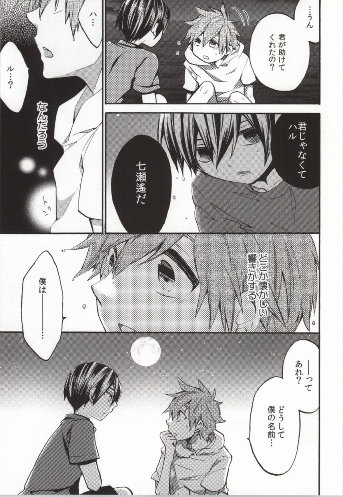 316【Free!/遙真】 page 82