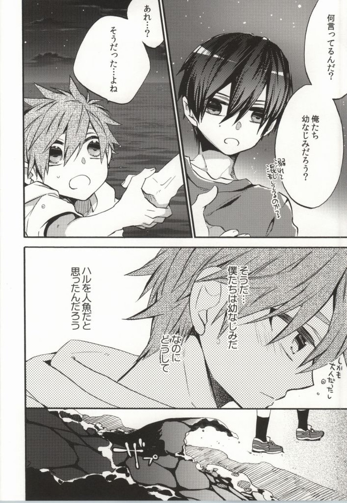 316【Free!/遙真】 page 83