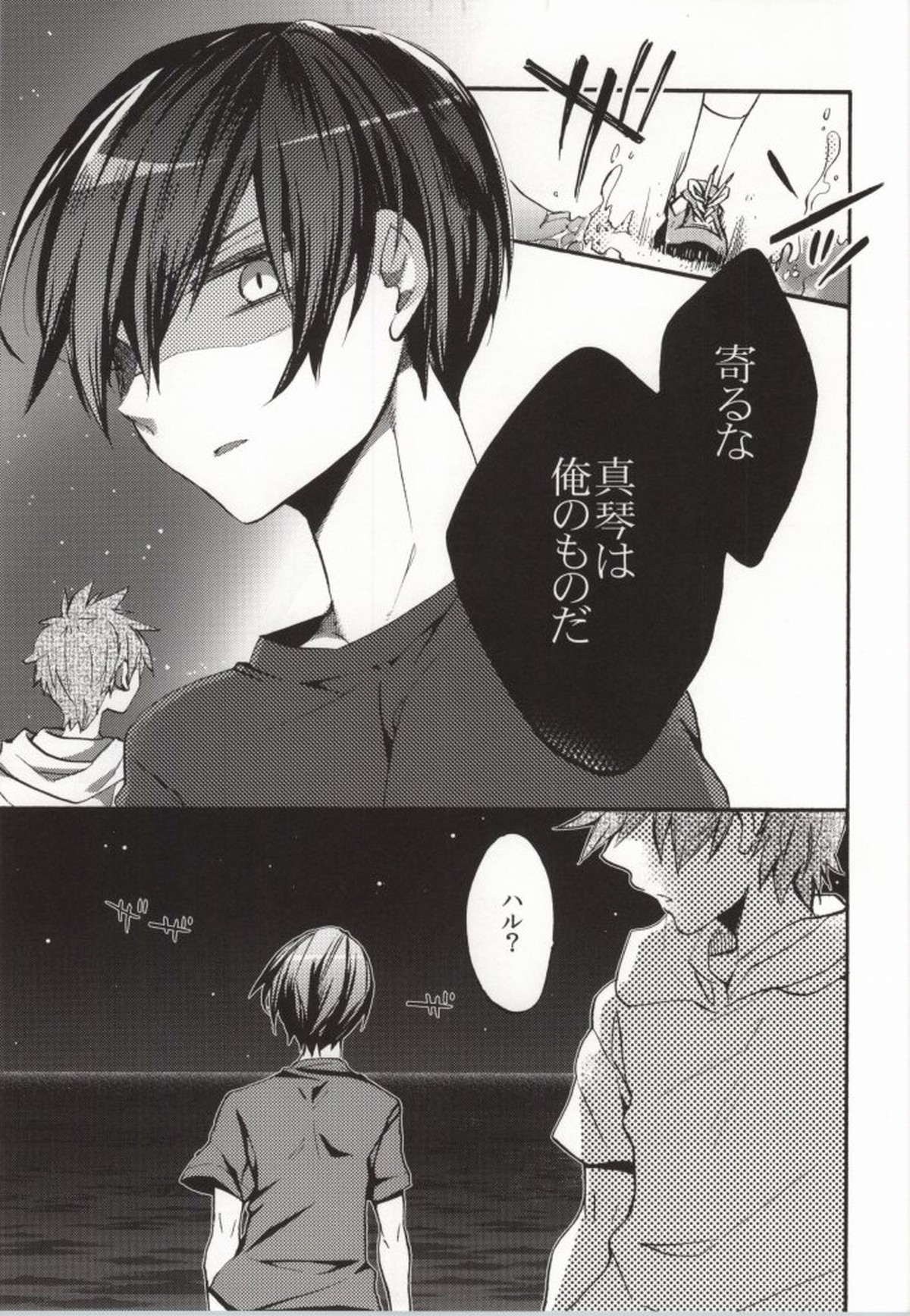 316【Free!/遙真】 page 84