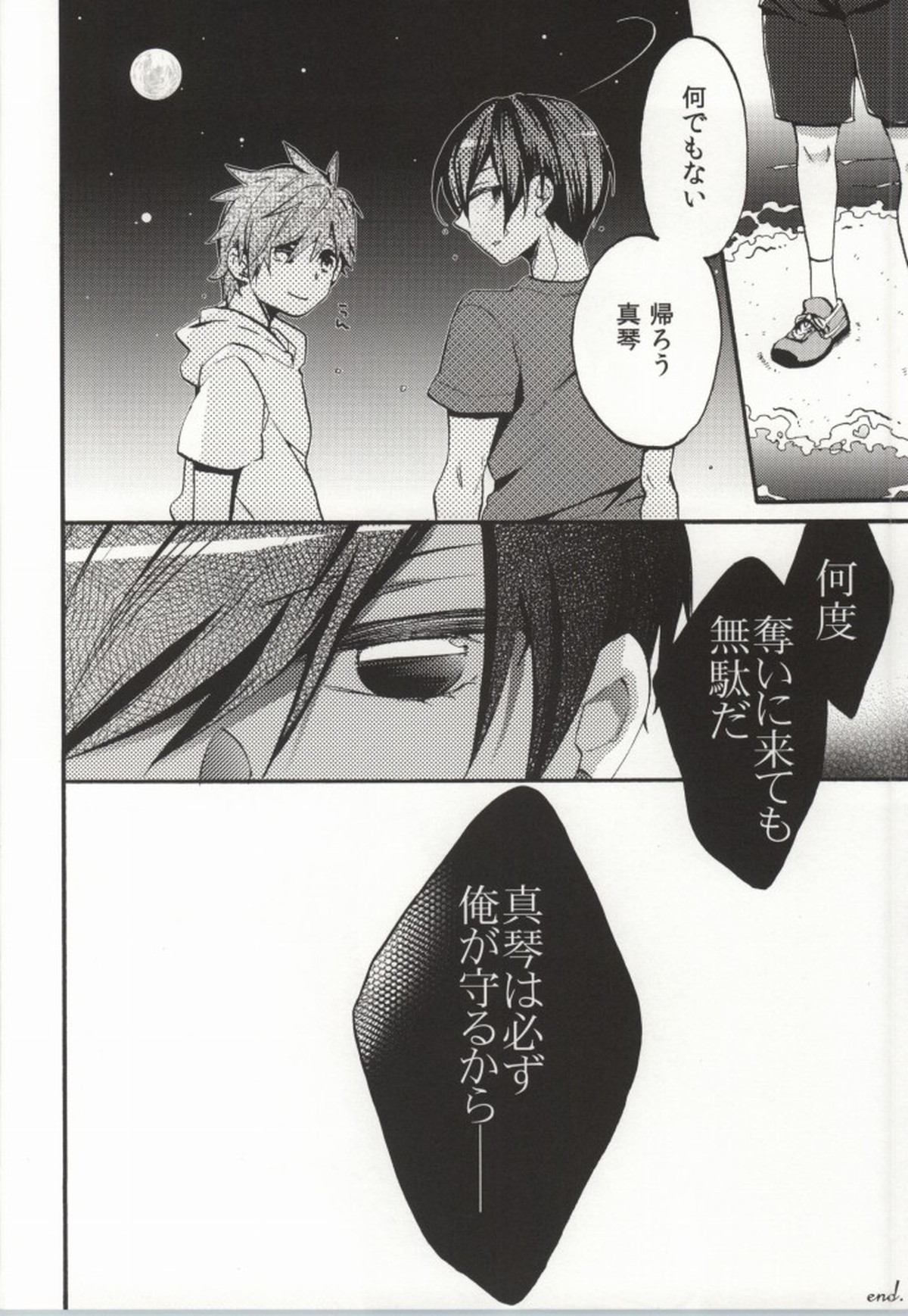 316【Free!/遙真】 page 85