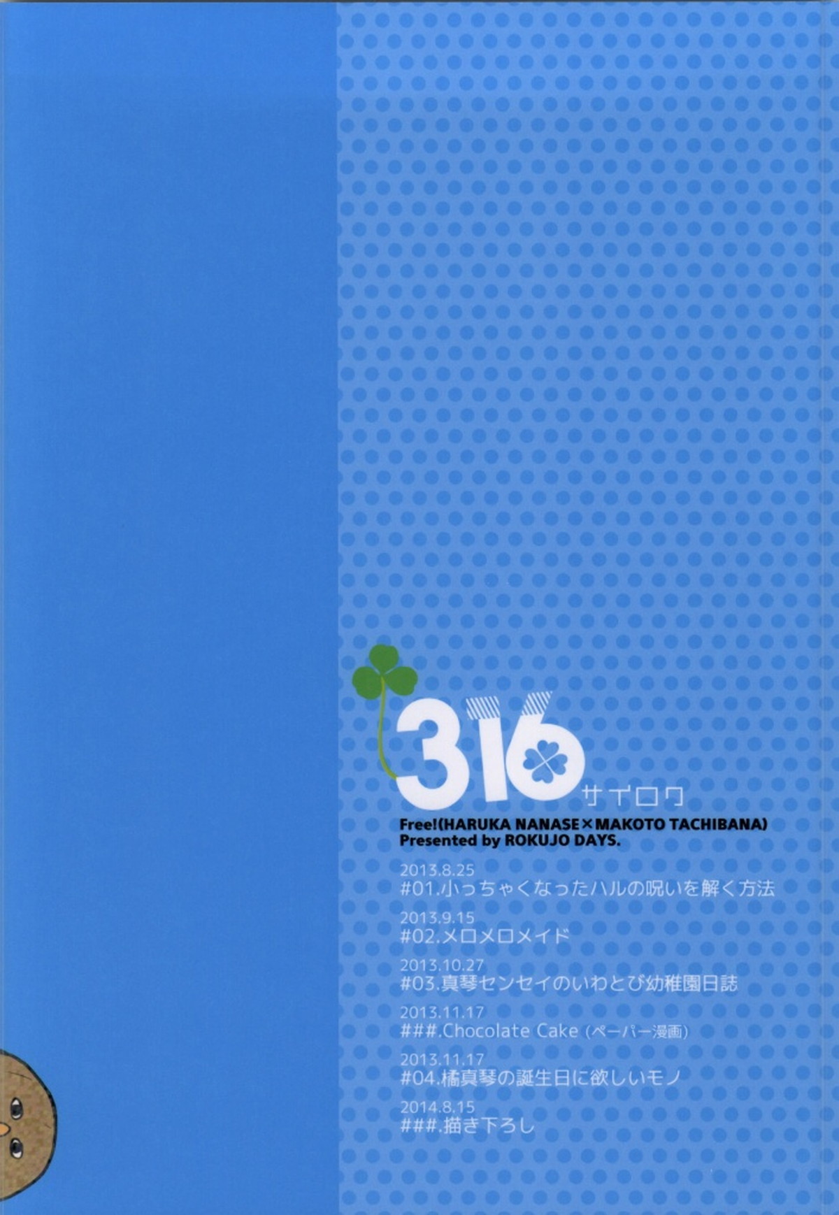 316【Free!/遙真】 page 86