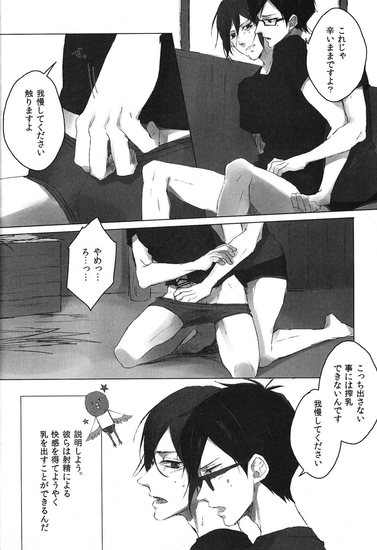 ぼくらの搾乳物語in岩鳶牧場【Free!/モブ凛】 page 11