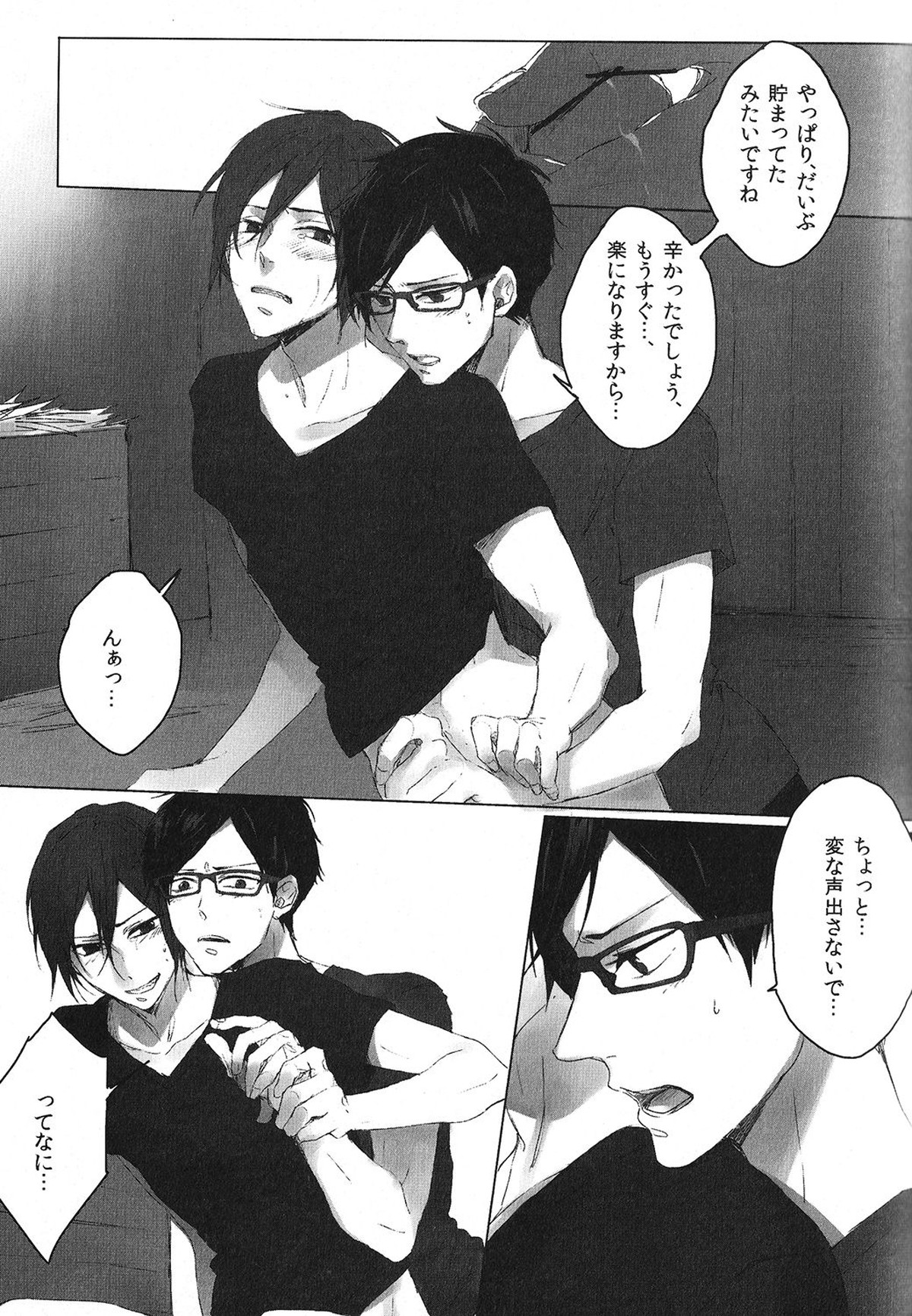 ぼくらの搾乳物語in岩鳶牧場【Free!/モブ凛】 page 12