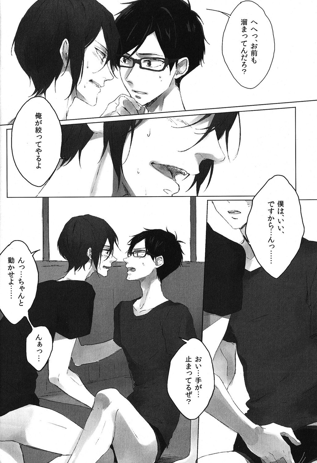 ぼくらの搾乳物語in岩鳶牧場【Free!/モブ凛】 page 13
