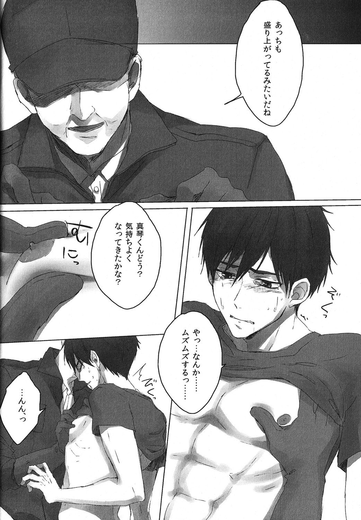 ぼくらの搾乳物語in岩鳶牧場【Free!/モブ凛】 page 15