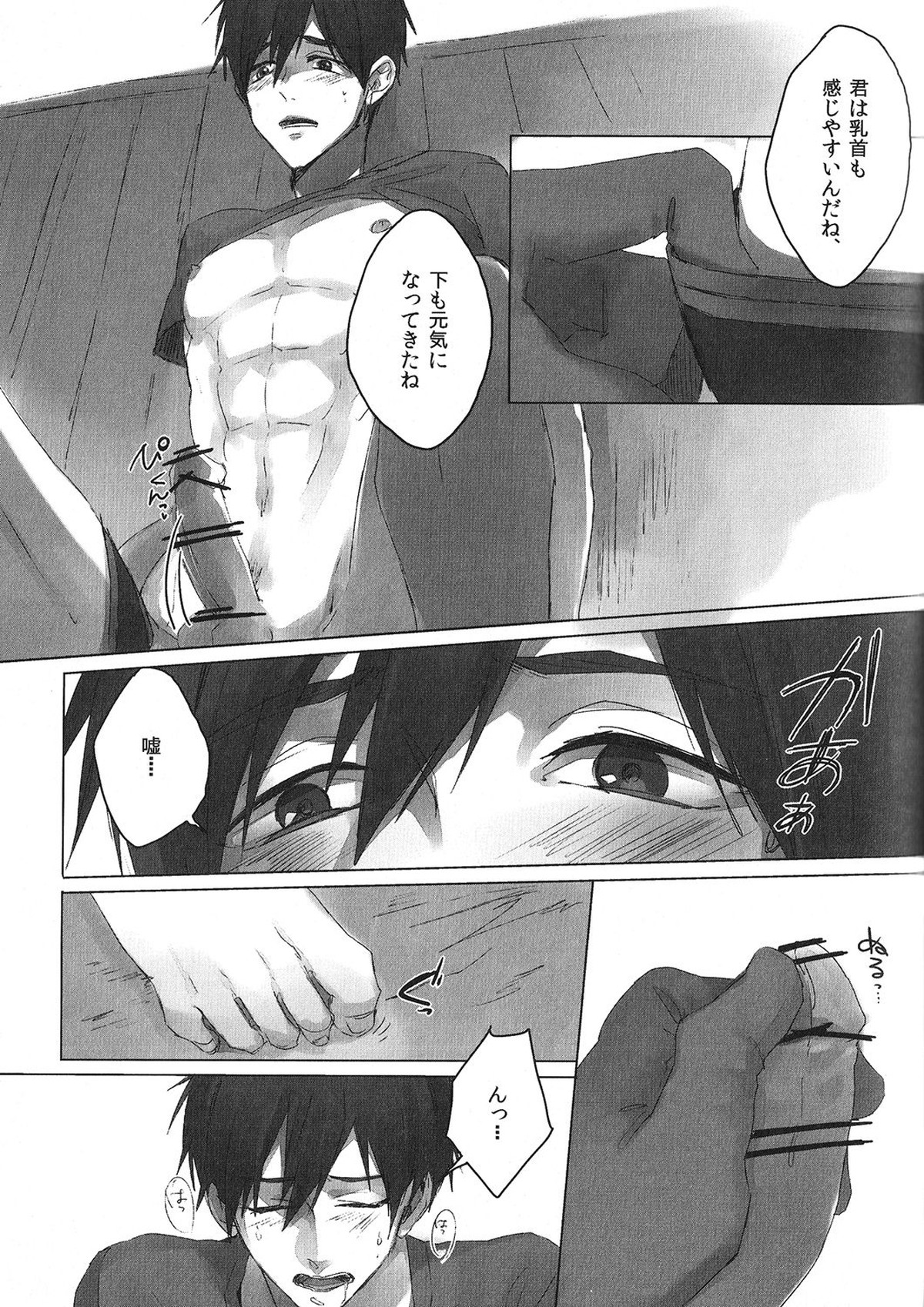 ぼくらの搾乳物語in岩鳶牧場【Free!/モブ凛】 page 16