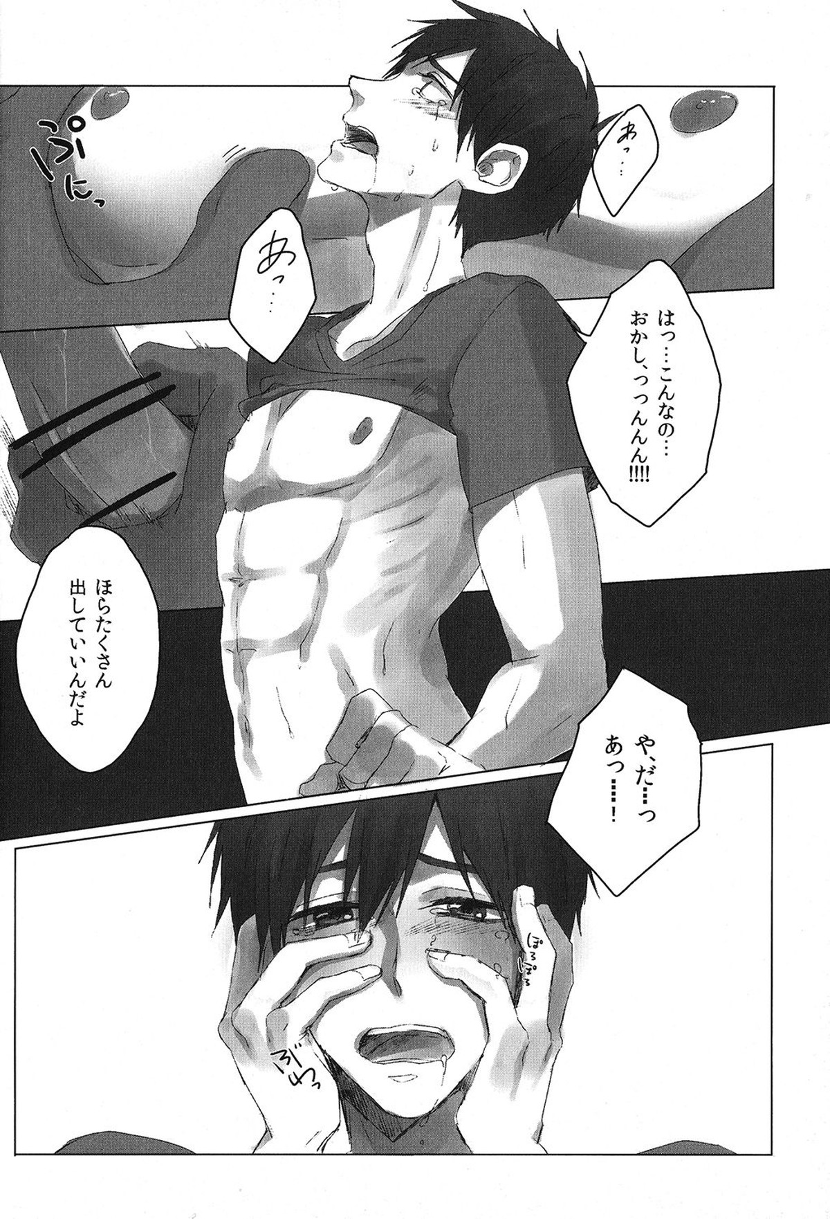 ぼくらの搾乳物語in岩鳶牧場【Free!/モブ凛】 page 17