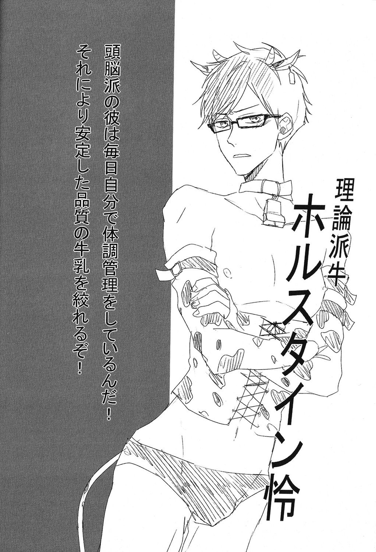 ぼくらの搾乳物語in岩鳶牧場【Free!/モブ凛】 page 21