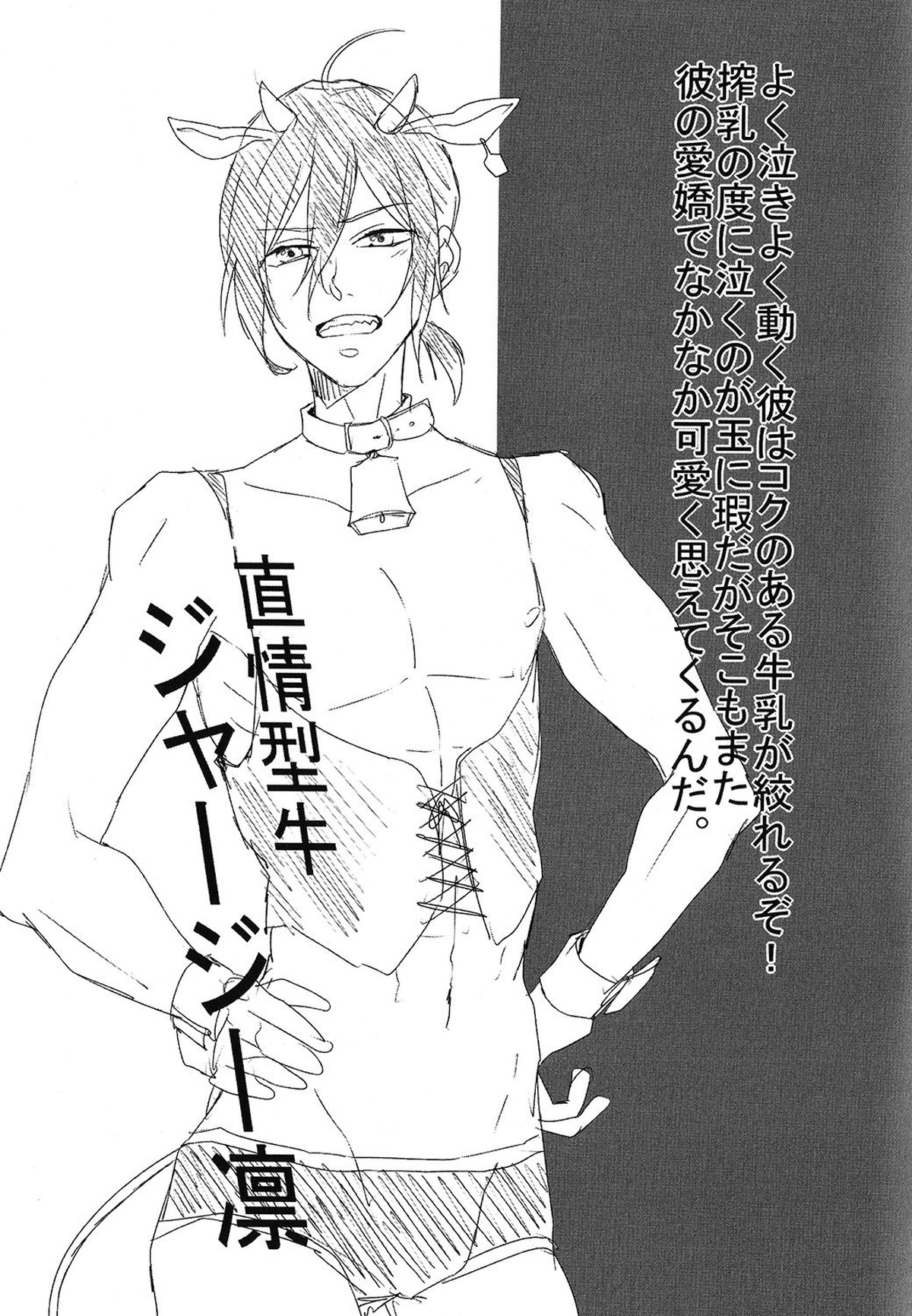 ぼくらの搾乳物語in岩鳶牧場【Free!/モブ凛】 page 22