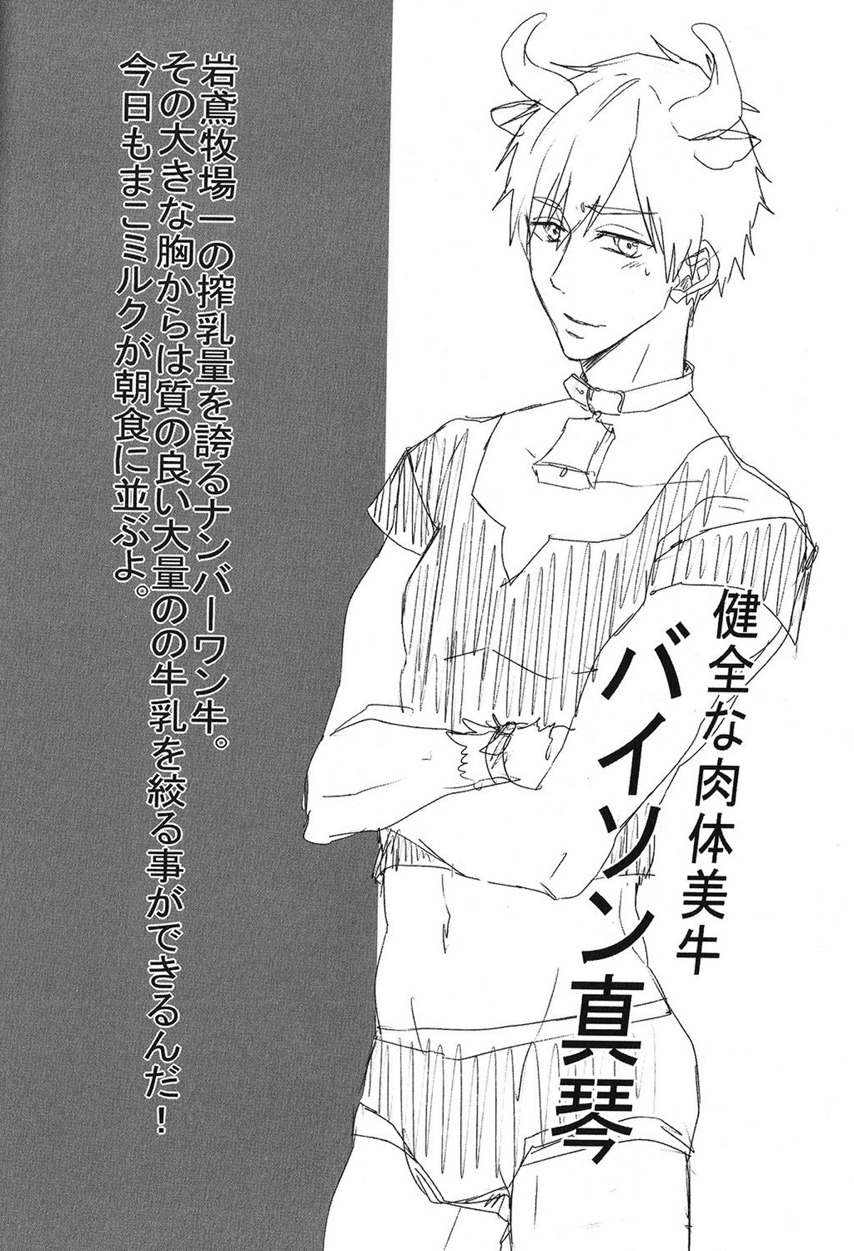 ぼくらの搾乳物語in岩鳶牧場【Free!/モブ凛】 page 23