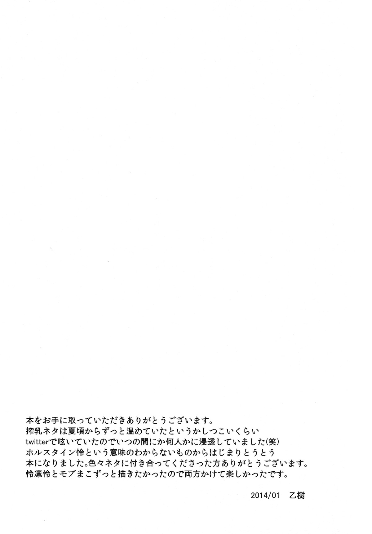 ぼくらの搾乳物語in岩鳶牧場【Free!/モブ凛】 page 24
