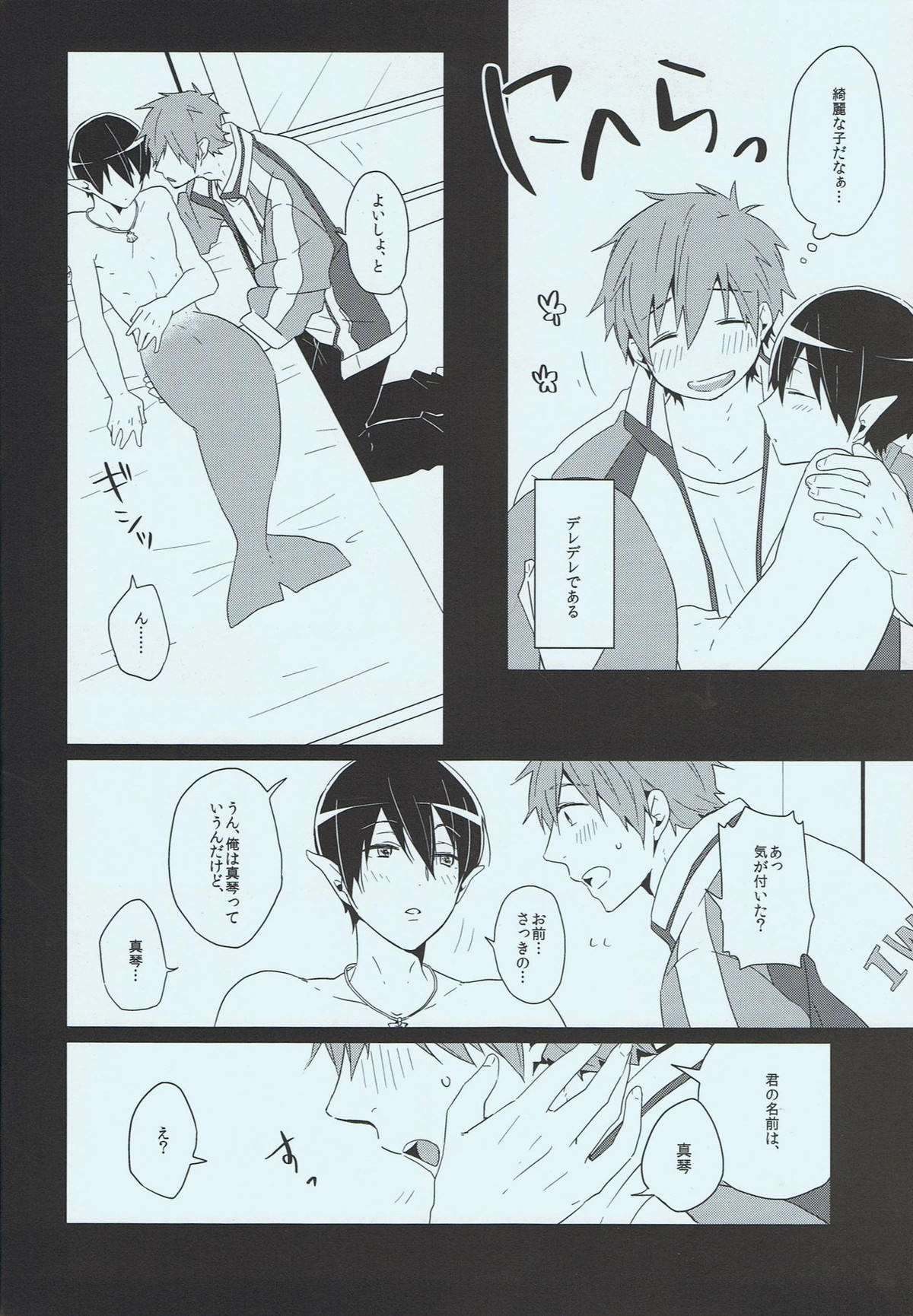 正しい人魚の愛し方【Free!/まこはる】 page 11