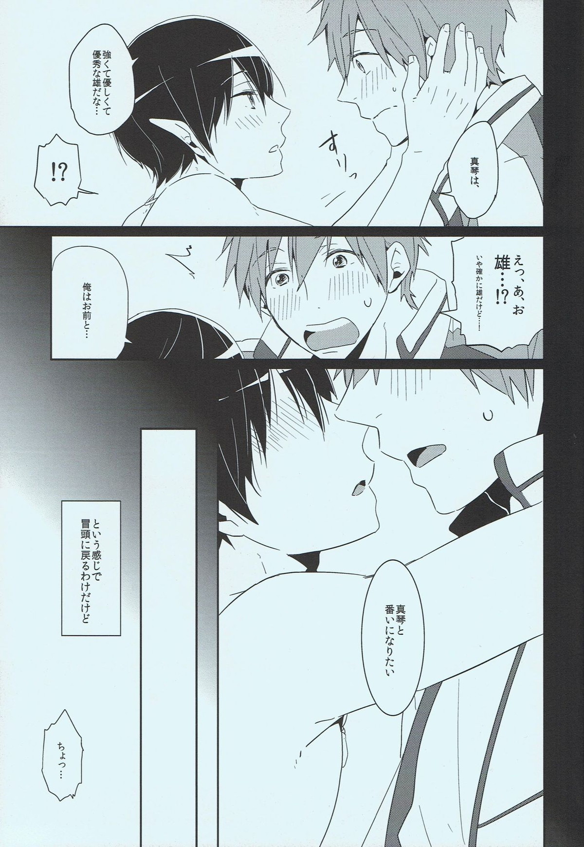 正しい人魚の愛し方【Free!/まこはる】 page 12