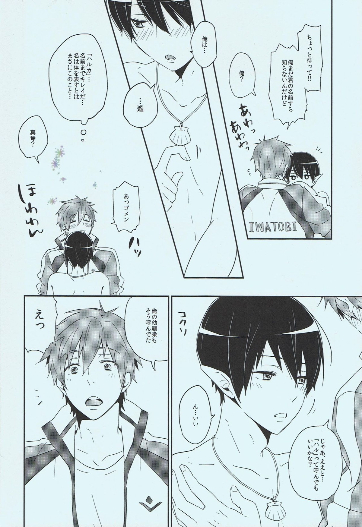 正しい人魚の愛し方【Free!/まこはる】 page 13