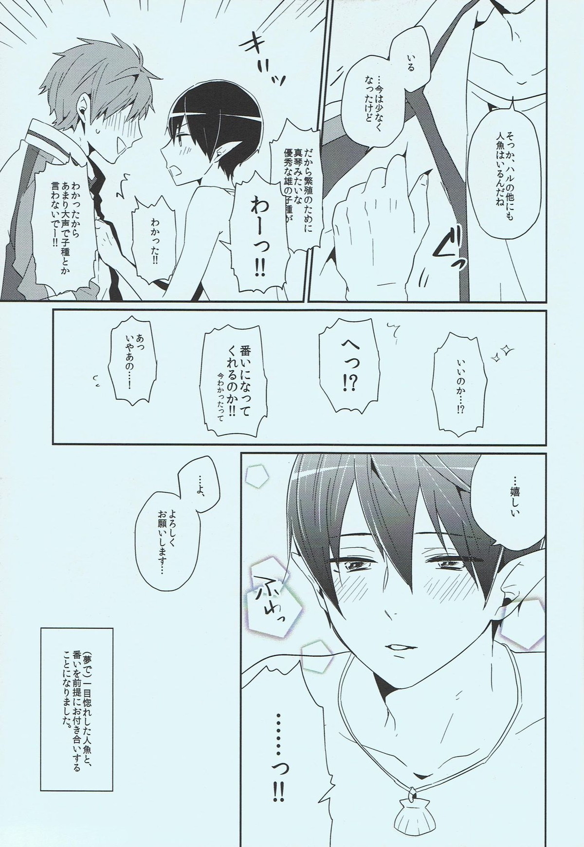 正しい人魚の愛し方【Free!/まこはる】 page 14
