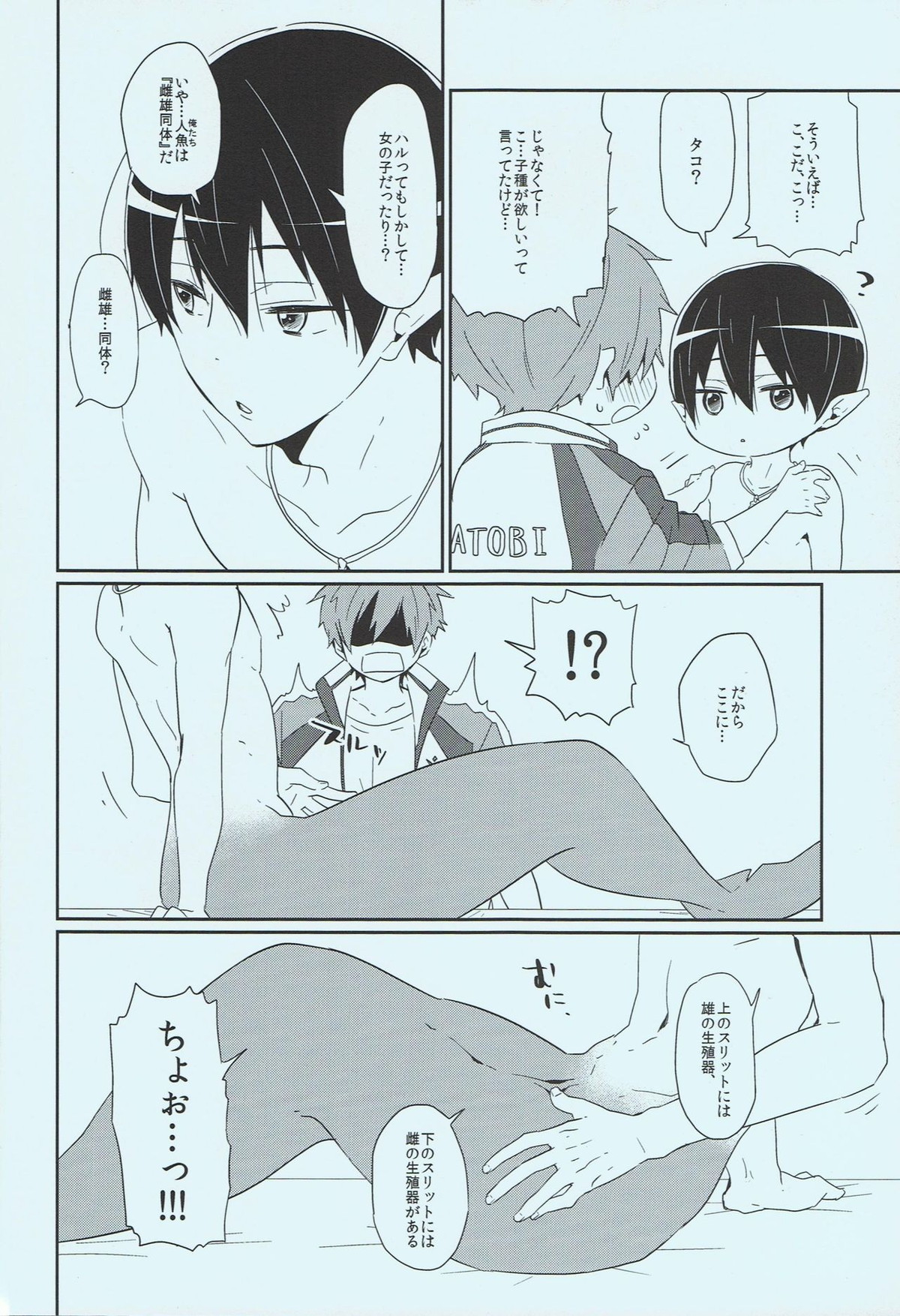 正しい人魚の愛し方【Free!/まこはる】 page 15