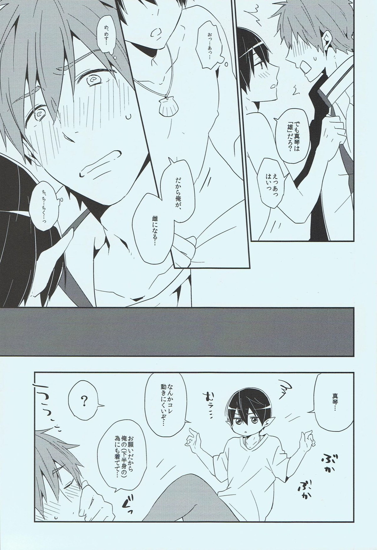 正しい人魚の愛し方【Free!/まこはる】 page 16