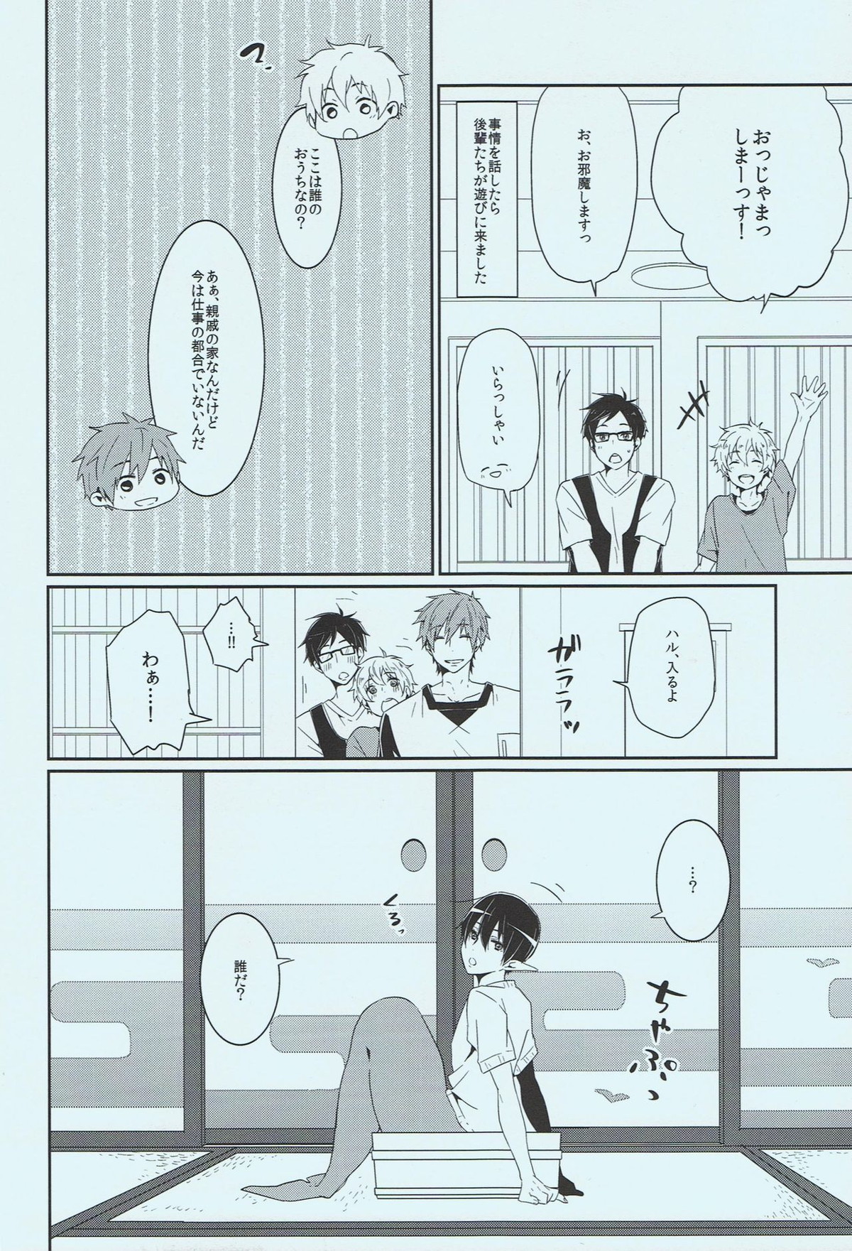 正しい人魚の愛し方【Free!/まこはる】 page 17