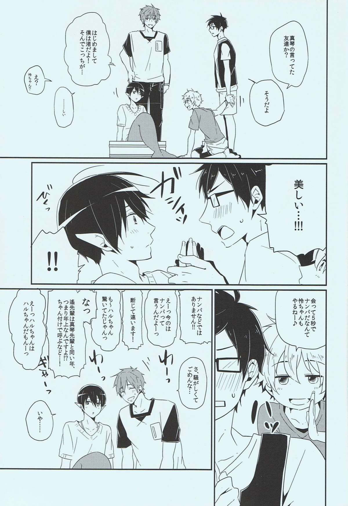 正しい人魚の愛し方【Free!/まこはる】 page 18