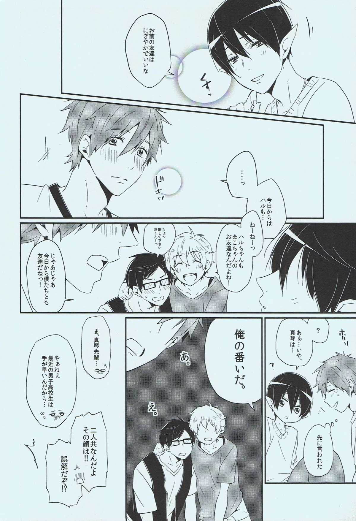 正しい人魚の愛し方【Free!/まこはる】 page 19