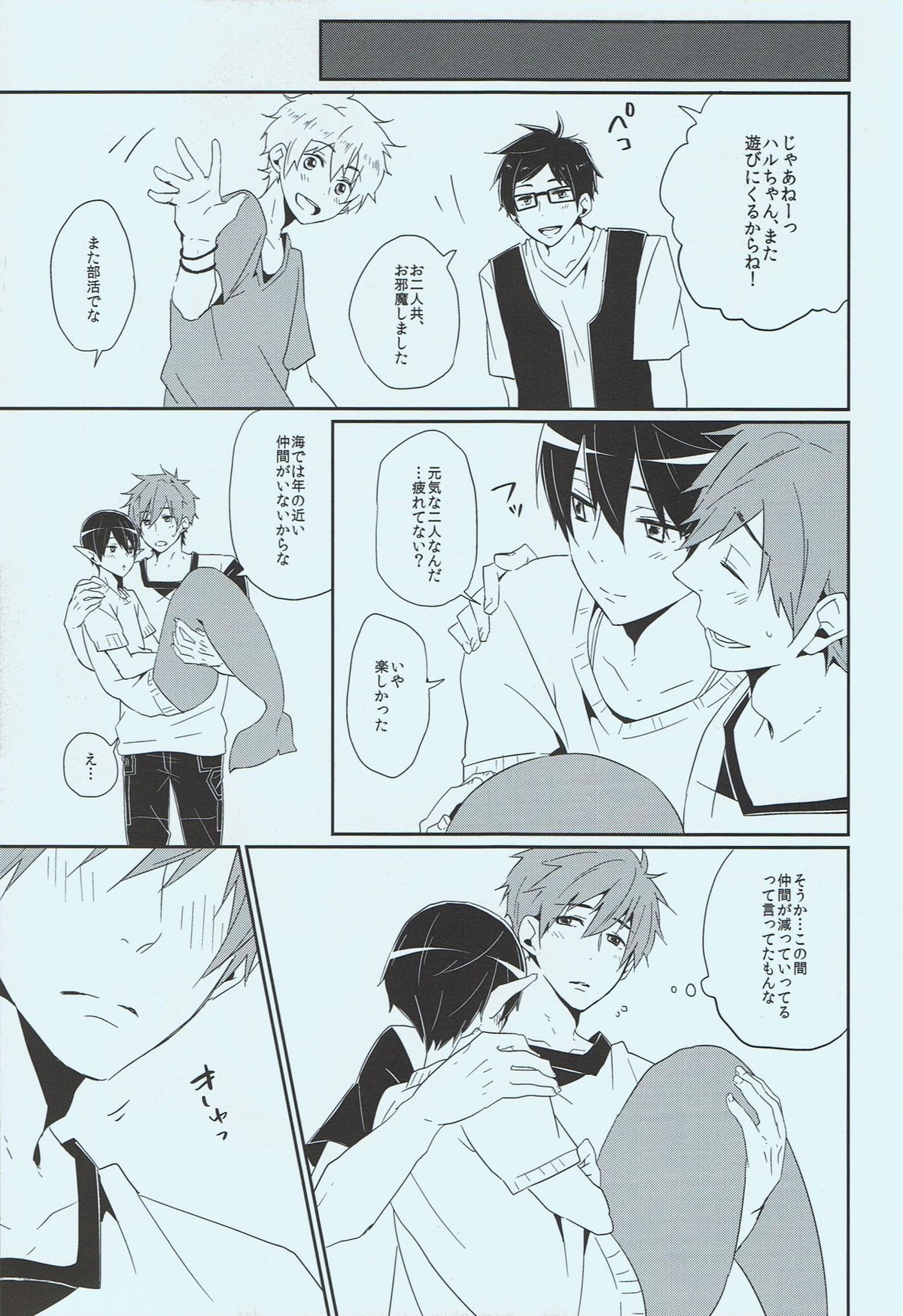 正しい人魚の愛し方【Free!/まこはる】 page 20