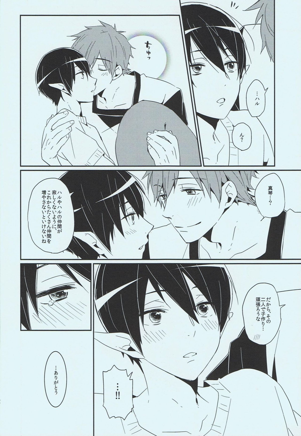 正しい人魚の愛し方【Free!/まこはる】 page 21