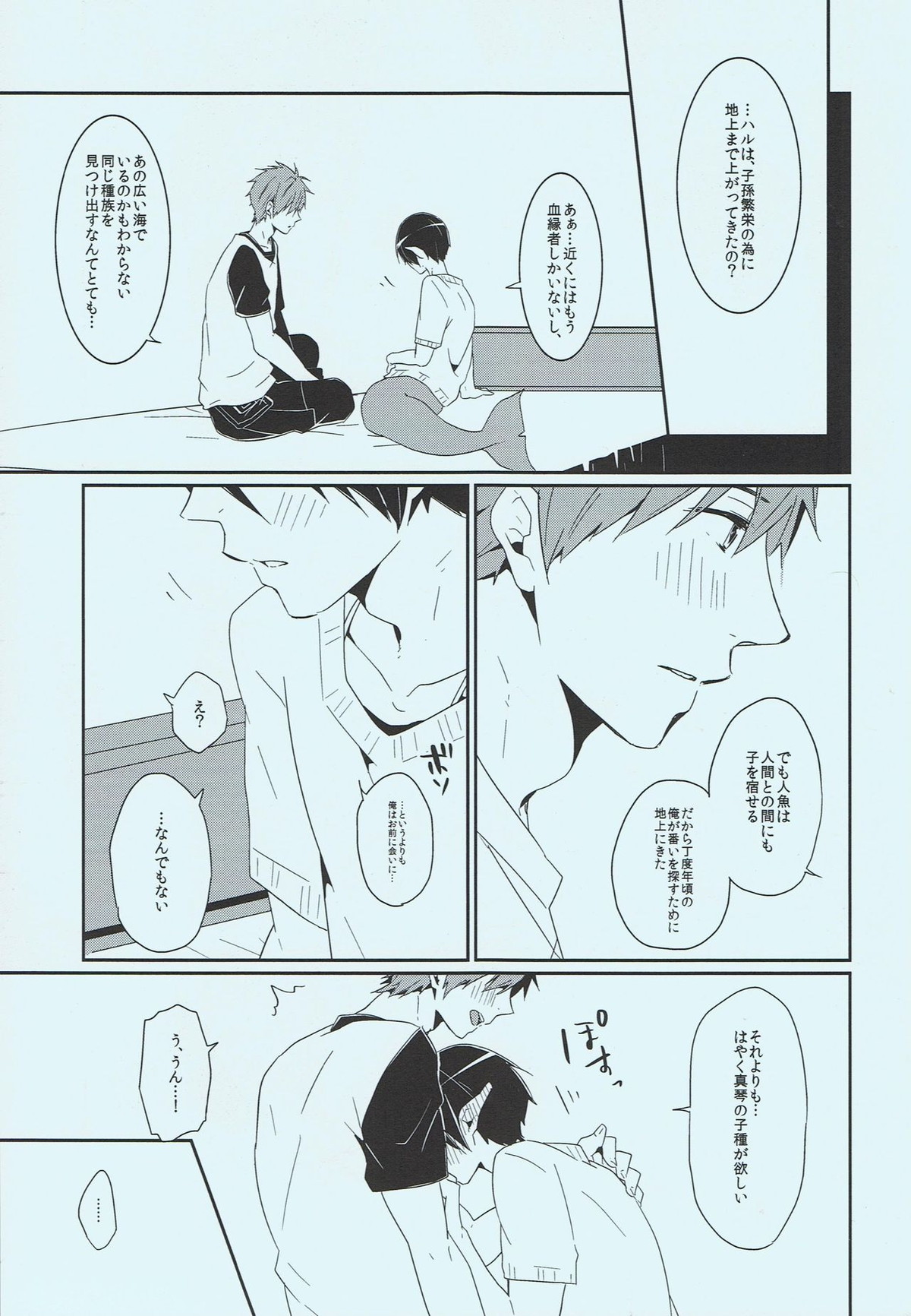 正しい人魚の愛し方【Free!/まこはる】 page 22