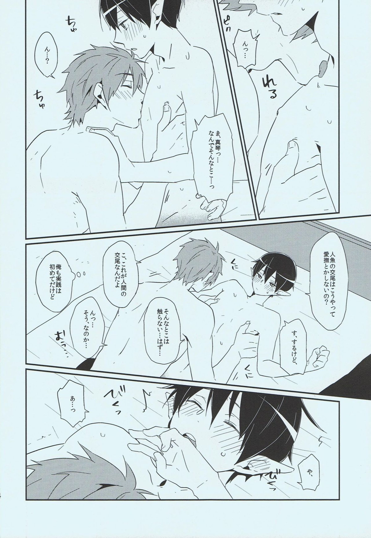 正しい人魚の愛し方【Free!/まこはる】 page 23