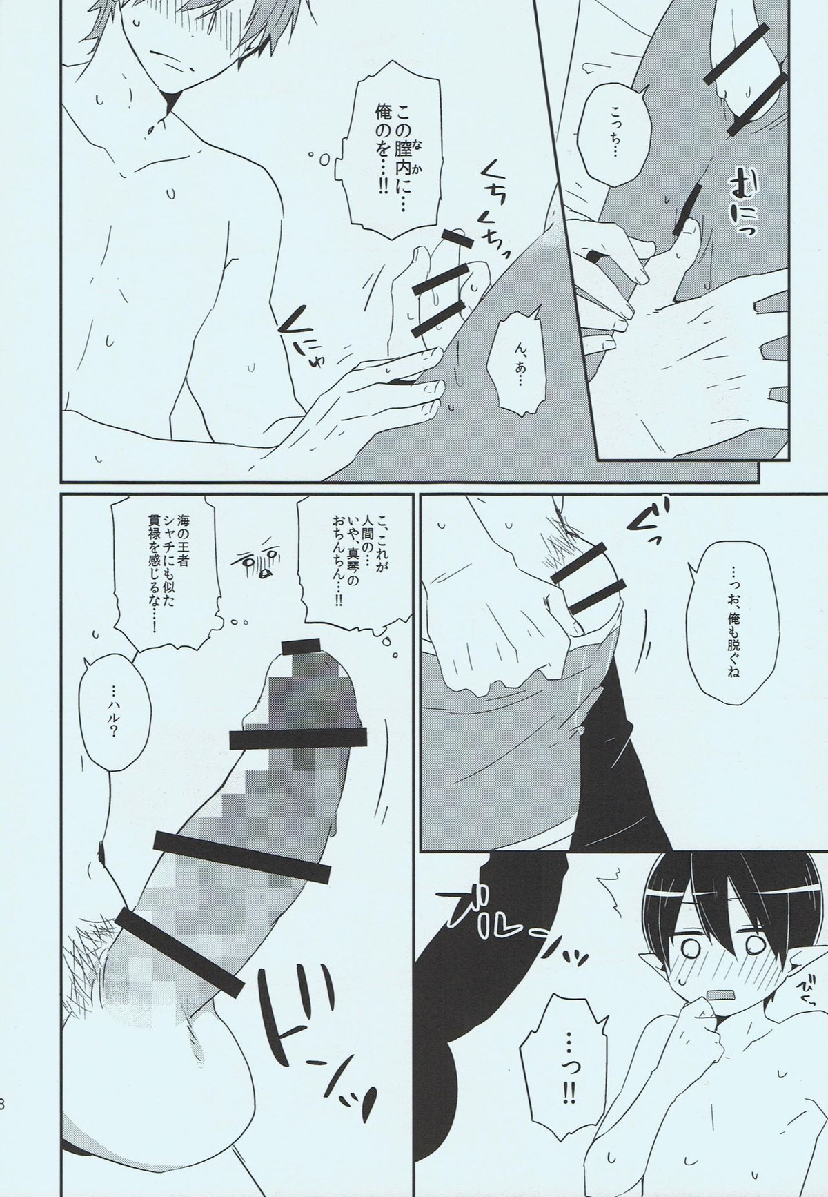 正しい人魚の愛し方【Free!/まこはる】 page 27