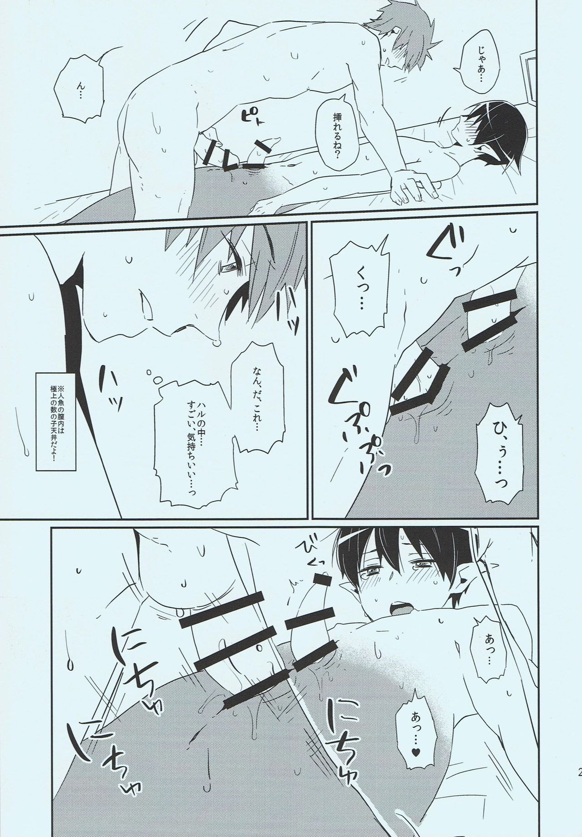 正しい人魚の愛し方【Free!/まこはる】 page 28