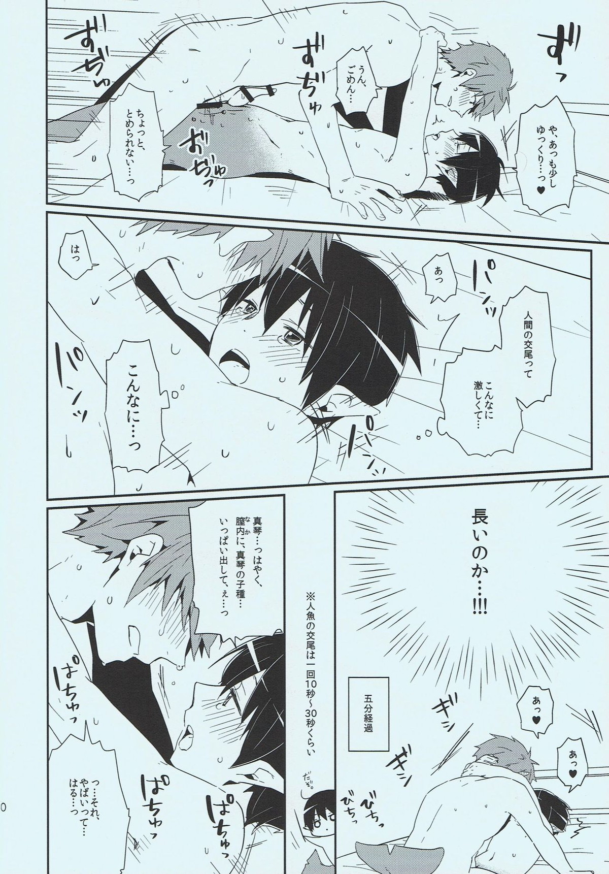 正しい人魚の愛し方【Free!/まこはる】 page 29