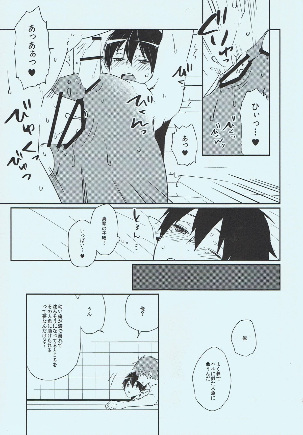 正しい人魚の愛し方【Free!/まこはる】 page 30