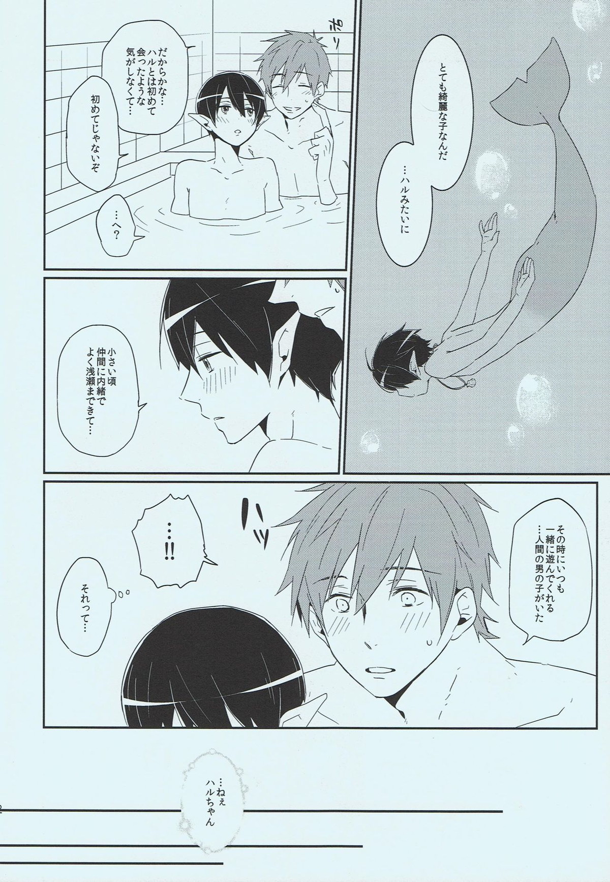 正しい人魚の愛し方【Free!/まこはる】 page 31