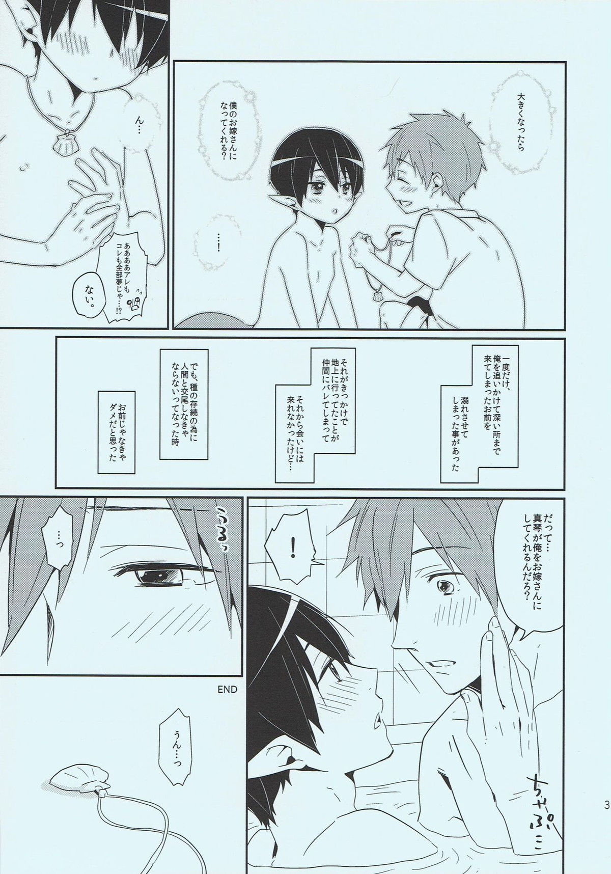 正しい人魚の愛し方【Free!/まこはる】 page 32