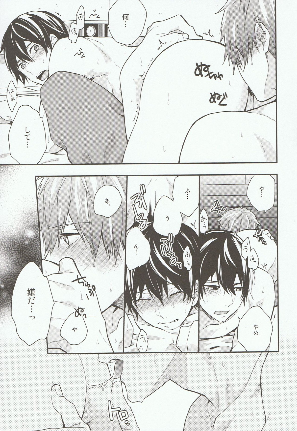take two【Free!/まこはる】 page 12
