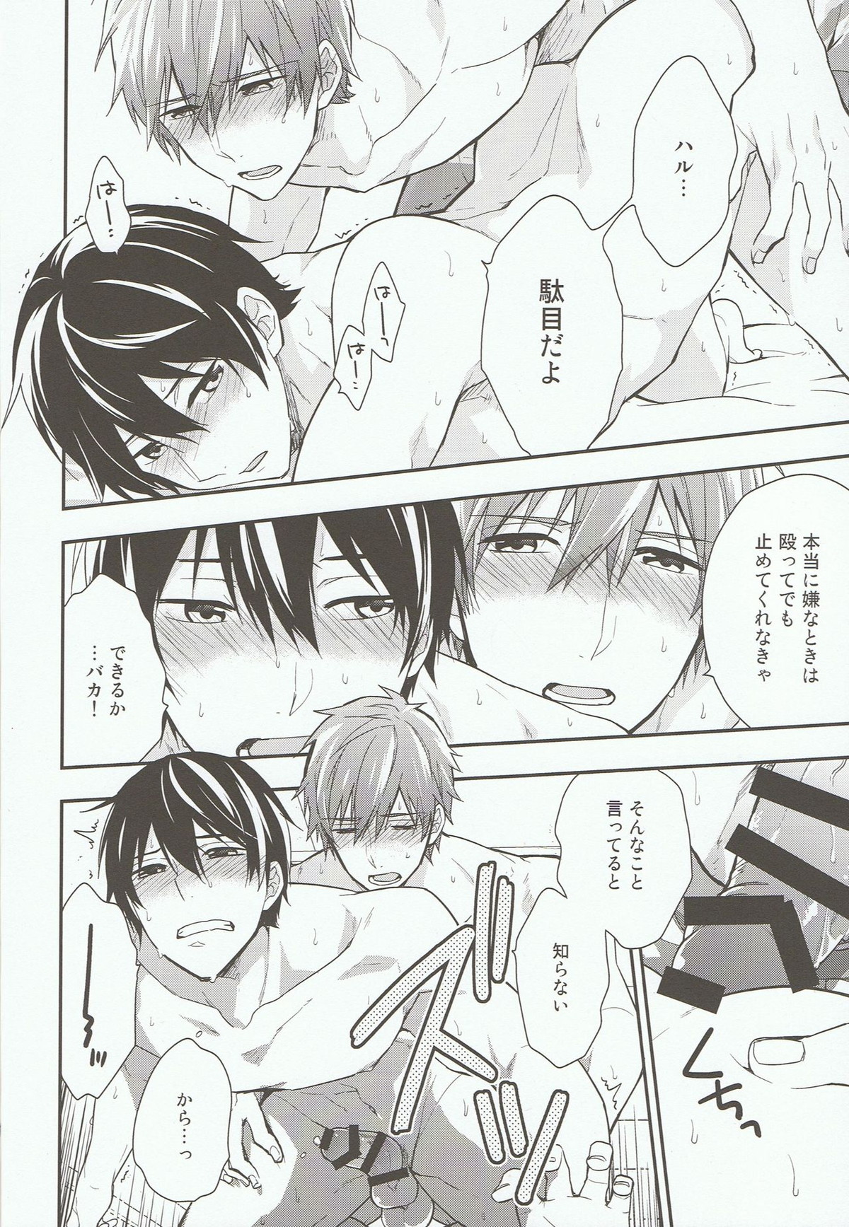 take two【Free!/まこはる】 page 13