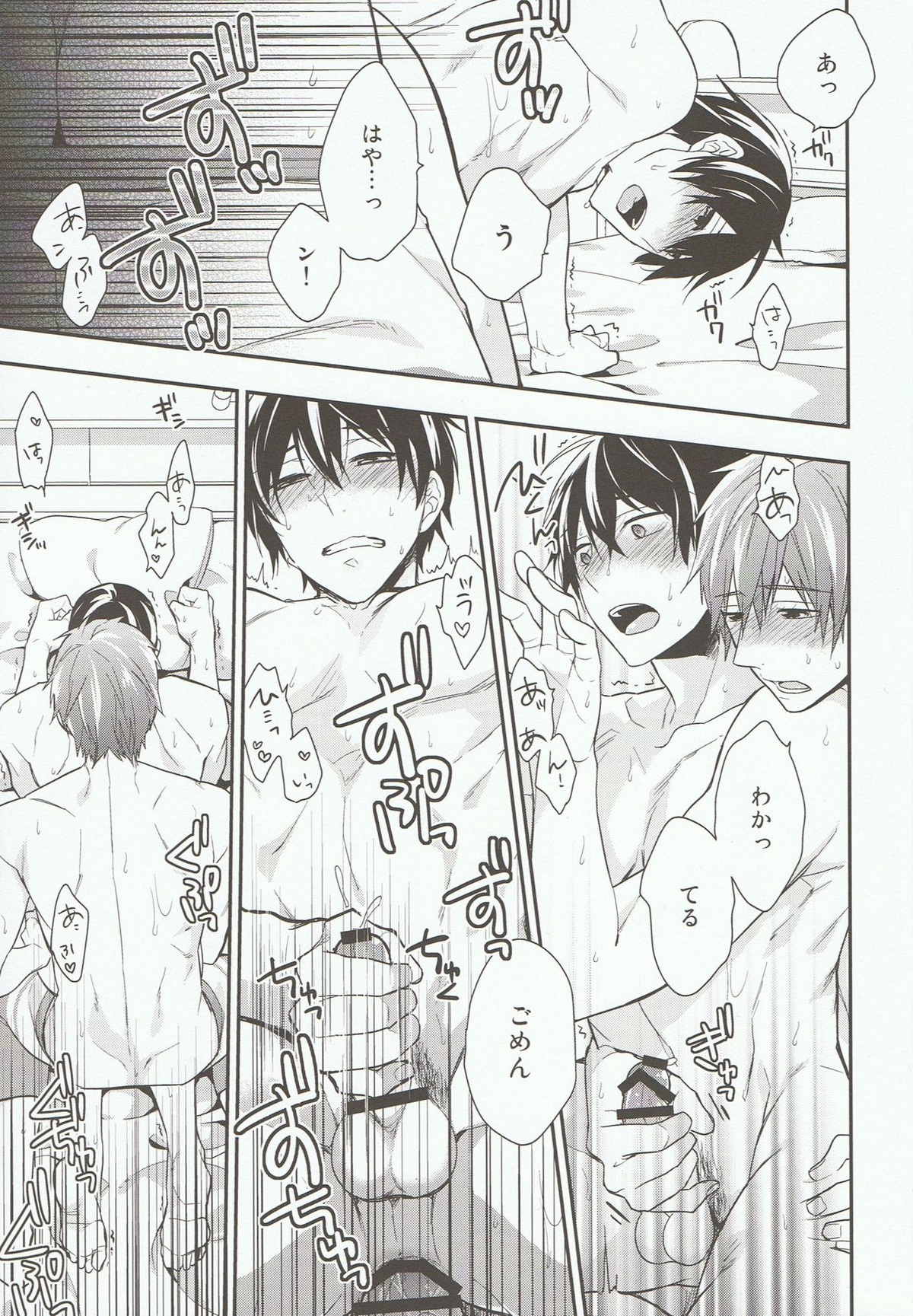 take two【Free!/まこはる】 page 14