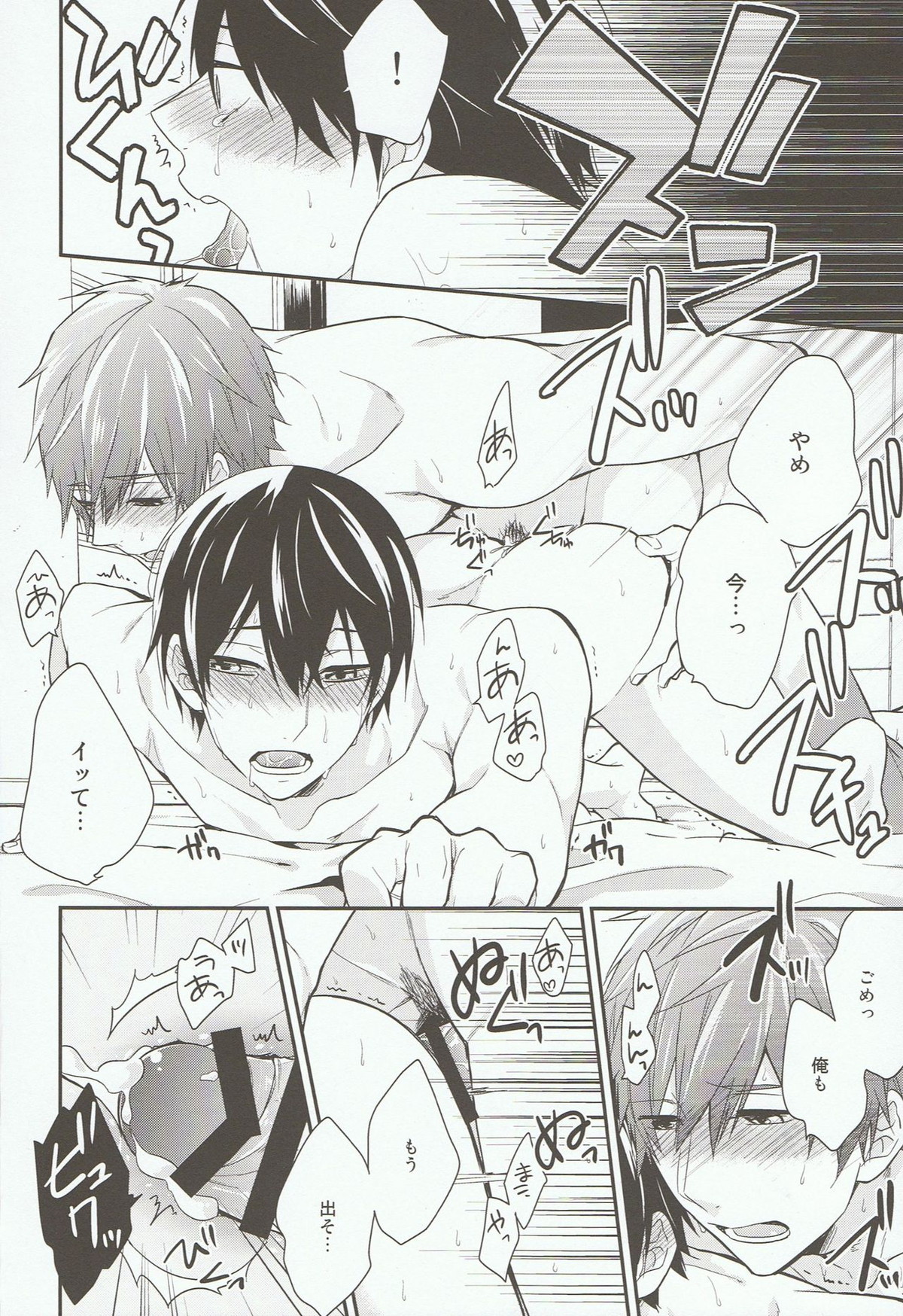 take two【Free!/まこはる】 page 17