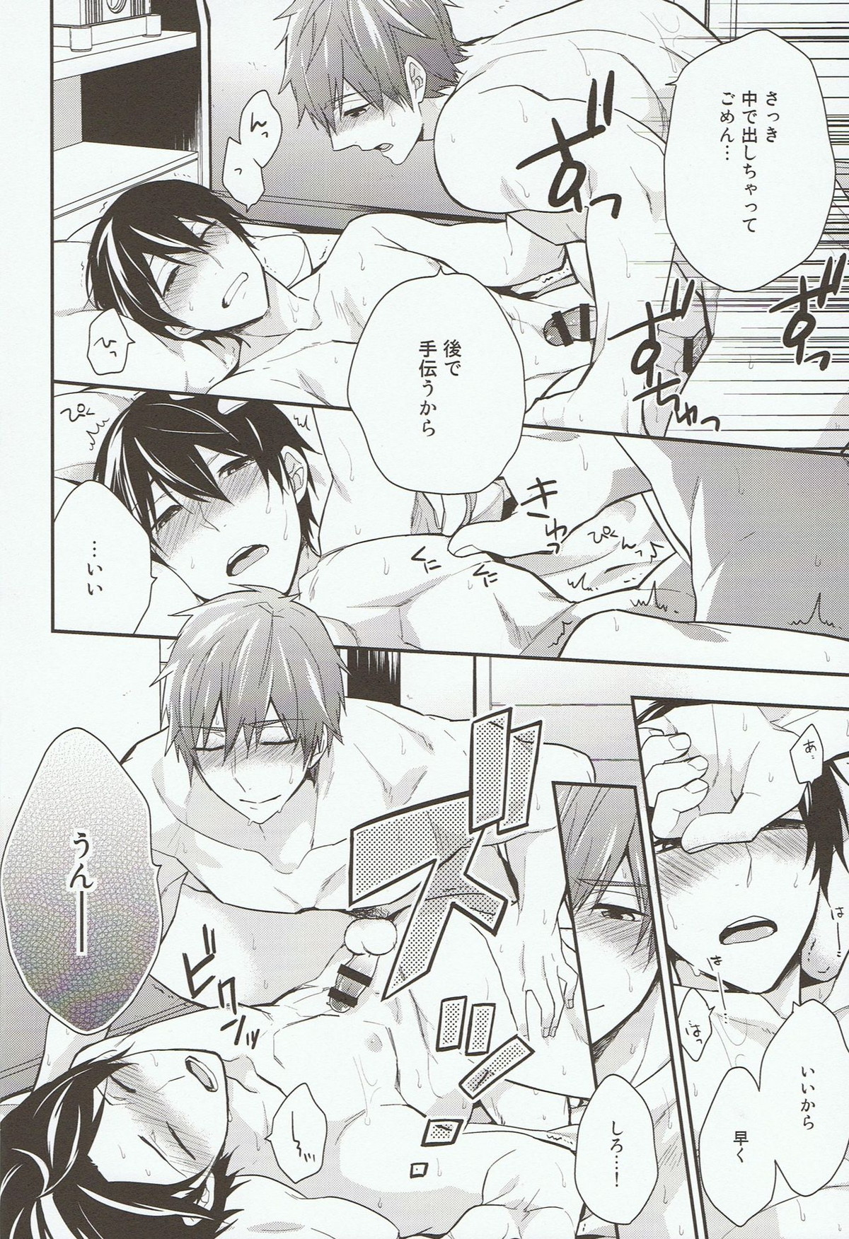 take two【Free!/まこはる】 page 21