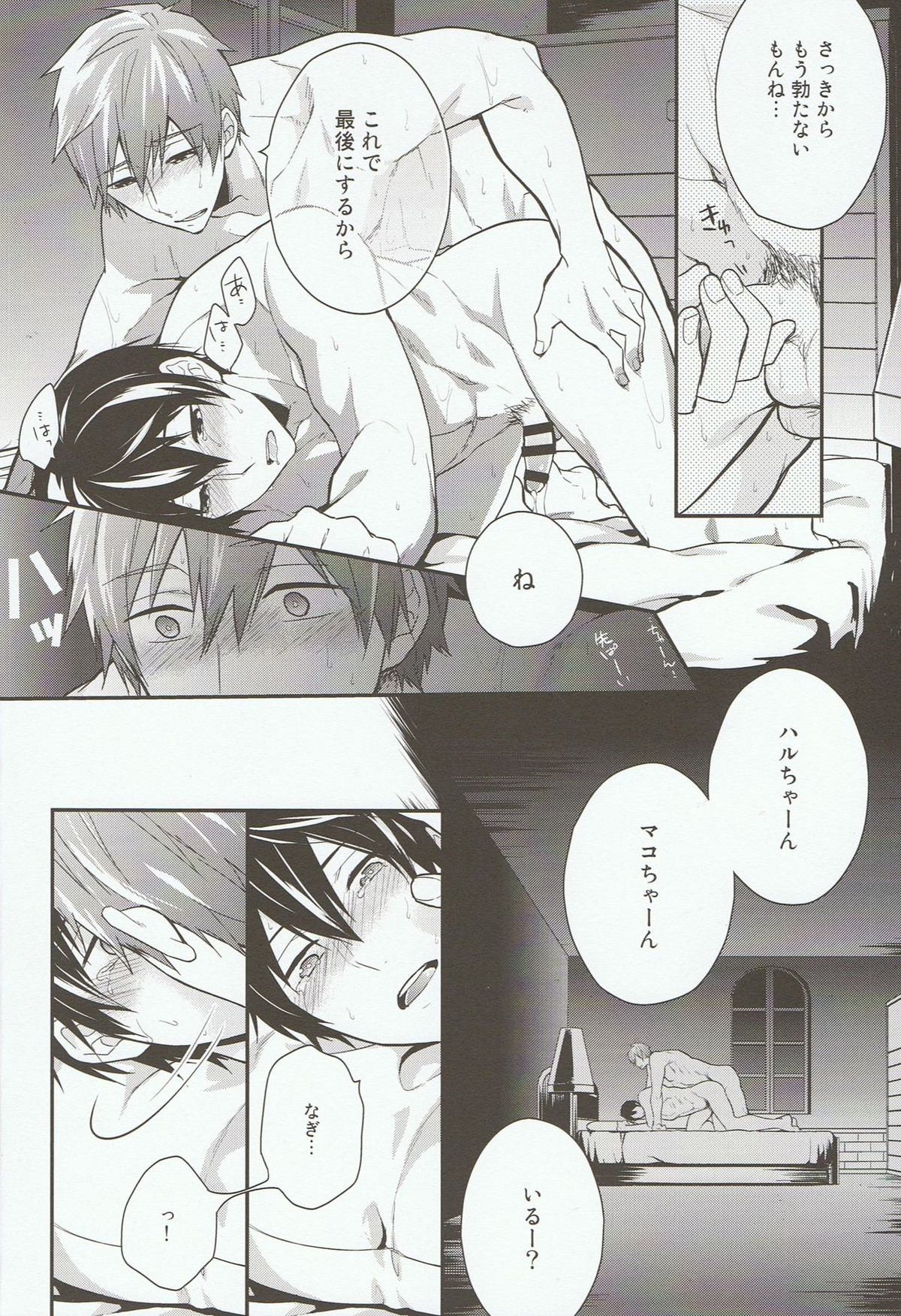 take two【Free!/まこはる】 page 23