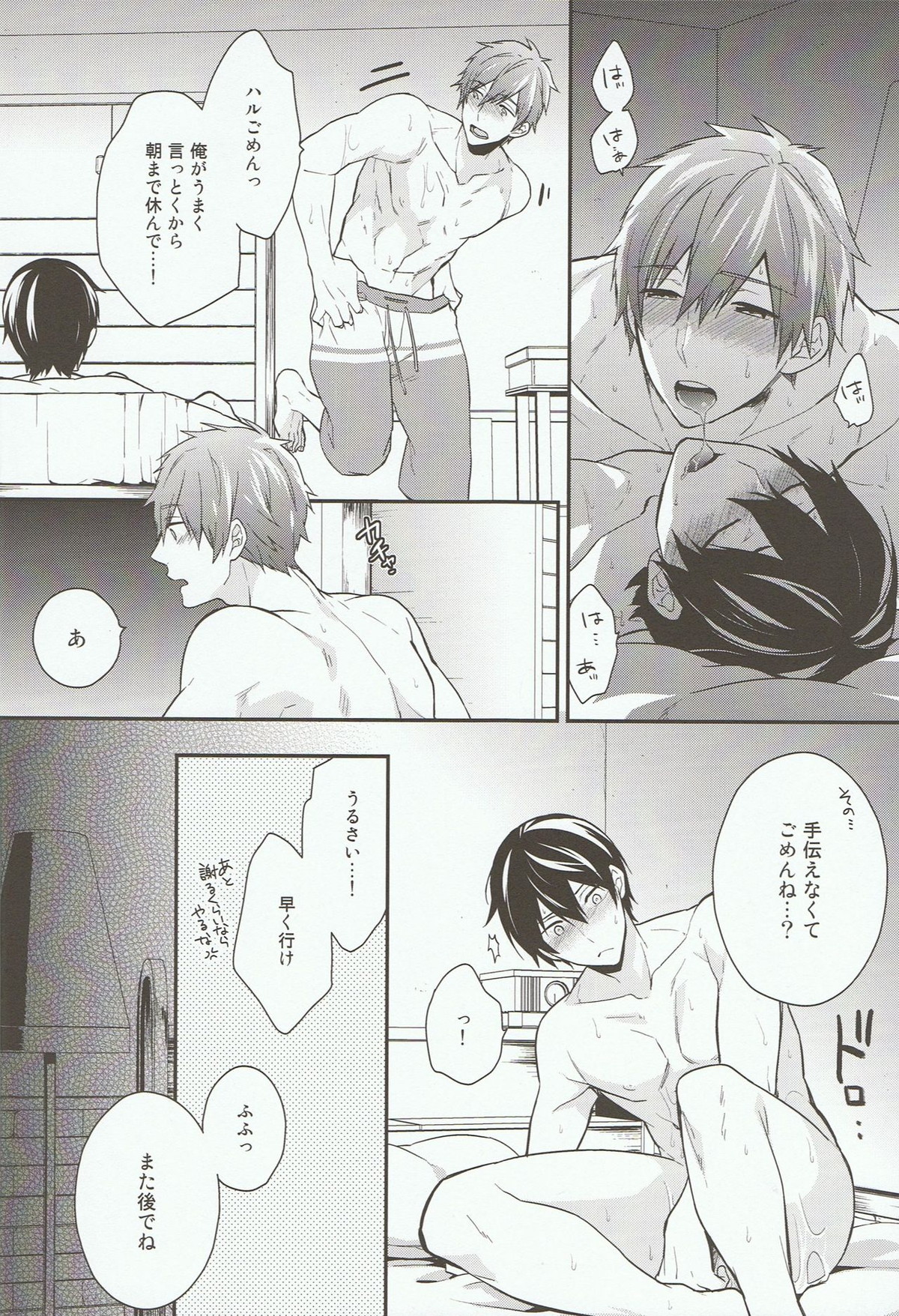 take two【Free!/まこはる】 page 25
